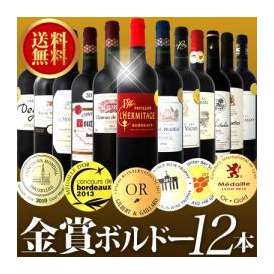 金賞ボルドースペシャル 当店厳選金賞ボルドー12本セット