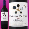 シャトー・メルシャン 安曇野メルロー 2015【日本】【赤ワイン】【750ml】【ミディアムボディ】