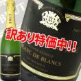 【訳あり特価1380円⇒980円シャルル・ランヴィル・グラン・レゼルヴ・ブラン・ド・ブラン・ブリュット【訳あり】【フランス】【白スパークリングワイン】【750ml】【ライトボディ】