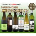 【送料無料】≪シャブリ＆モン・ペラ入り≫充実感たっぷりのフランス白ワイン6本セット