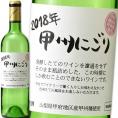 【新酒】【先行予約販売11月3日以降お届け】シャトー酒折・甲州にごりワイン[甲府地区] 2018【日本】【新酒】【白ワイン】【720ml】【やや辛口】