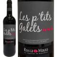 レ・プティ・ガレ・ルージュ 2018 フランス France 750ml 