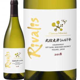 シャトー・メルシャン 北信左岸シャルドネ chardonnay  リヴァリス 2018