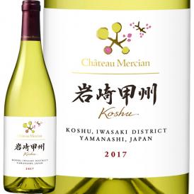 シャトー・メルシャン・岩崎甲州 最新ヴィンテージでお届け 日本 白ワイン wine 750ml ミディアムボディ寄りのフルボディ 辛口 