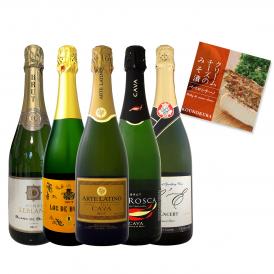  話題騒然濃厚チーズのみそ漬付 当店厳選のスパークリング sparkling ワイン wine 5本セット set 