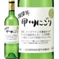 シャトー酒折・甲州にごりワイン wine 穂坂地区 2020 究極の にごりワイン wine 最終第3弾が只今到着 