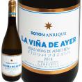 ソト・マンリケ・ラ・ヴィーニャ・デ・アジェール 2018 スペイン Spain 白ワイン wine 750ml 辛口 パーカー parker 90点 ダビド・シルバ シシーニョ サッカー  