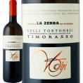 カッシーナ・ラ・ゼルバ・ディ・ヴォルペード・コッリ・トルトネージ・ティモラッソ 2018 イタリア Italy 白ワイン wine ピエモンテ 辛口 