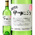  新酒 先行予約販売11月3日以降お届け シャトー酒折・甲州にごりワイン wine 甲府・一宮地区 2021 日本 新酒 白ワイン wine 720ml 