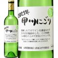 シャトー酒折・甲州にごりワイン wine 穂坂・山梨地区 2021 究極の にごりワイン wine 最終第3弾が只今到着 