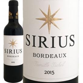 シリウス・ボルドー bordeaux  2015 ハーフボトル フランス France 赤ワイン wine 375ml ミディアムボディ メルロー カベルネ・ソーヴィニョン 飲み切りサイズ 