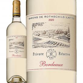 ドメーヌ・バロン・ド・ロートシルト・プライベート・リザーヴ・ボルドー bordeaux ・ブラン 2020 フランス France 白ワイン wine 750ml ミディアムボディ寄り 