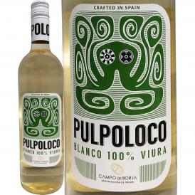 プルポ・ロコ・ブランコ・ビウラ 2021 スペイン Spain 白ワイン wine 750ml 辛口 アラゴン カンポ・デ・ボルハ マカベオ ラベルデザイン金賞 タコ 蛸 