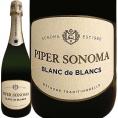 パイパー・ソノマ・ブリュット・ブラン・ド・ブラン スパークリング sparkling 白 ソノマ・カウンティ 750ml Piper Sonoma 
