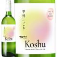  新酒 シャトー酒折・甲州にごりワイン wine 甲府・笛吹地区 2022 日本 新酒 白ワイン wine 720ml 
