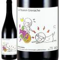 ラ・パッション・グルナッシュ 2021 フランス France 赤ワイン wine 750ml ミディアム 楽天ランキング 神の雫 ワイン wine 赤ワイン wine 赤 ギフト プレゼント