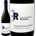 ヨハネスホフ・ライニッシュ グンポルツキルフナー・トラディツィオン 2020 オーストリア 白ワイン wine 750ml ミディアムボディ 辛口 