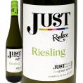ジャスト・リースリング ドイツ 750ml 