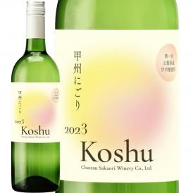  新酒 シャトー酒折・甲州にごり 第一回収穫 2023 日本 新酒 白ワイン wine 