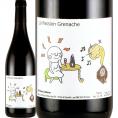 ラ・パッション・グルナッシュ 2022 フランス France 赤ワイン wine 750ml ミディアム 楽天ランキング 神の雫 ワイン wine 赤ワイン wine 赤 ギフト プレゼント