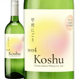  新酒 シャトー酒折・甲州にごり 第一回収穫 2024 日本 新酒 白ワイン wine 
