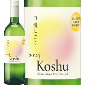 新酒 シャトー酒折・甲州にごり 第二回収穫 2024 日本 新酒 白ワイン wine 
