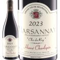 ドメーヌ・エルヴェ・シャルロパン マルサネ “クロ・デュ・ロワ”2023 フランス France ブルゴーニュ bourgogne 750ml ミディアムボディ 辛口 