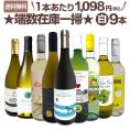  端数在庫一掃 白ワイン wine 9本セット set 