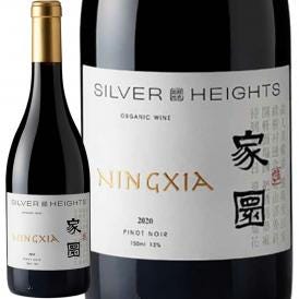 シルバーハイツ ジアユアン家園 ピノ・ノワール 2022 中国 赤ワイン wine 750ml ミディアムボディ ピノ・ノワール100% 寧夏 銀色高地 標高1200m ヘレン山地 赤 