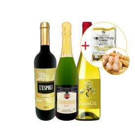  北海道産落花生のおまけ付 スペイン Spain 人気ワイン wine を気軽にお試し3本セット set 