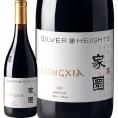 シルバーハイツ ジアユアン家園 マルスラン 2022 中国 赤ワイン wine 750ml ミディアムボディ 寧夏 銀色高原 標高1200m 13.5% 天然酵母 低温発酵 フレンチオ