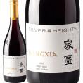 シルバーハイツ ジアユアン家園 ピノ・ノワール 2022 中国 赤ワイン wine 750ml ミディアムボディ ピノ・ノワール100% 寧夏 銀色高地 標高1200m ヘレン山地 
