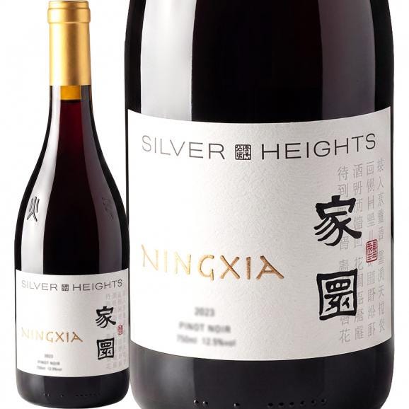 シルバーハイツ ジアユアン家園 ピノ・ノワール 2022 中国 赤ワイン wine 750ml ミディアムボディ ピノ・ノワール100% 寧夏 銀色高地 標高1200m ヘレン山地 01
