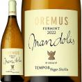 オレムス・トカイ・フルミント・ドライ・マンドラス 2022 ハンガリー トカイ ベガシシリア ウニコ 白ワイン wine 辛口 750ml 世界三大貴腐ワイン wine 産 