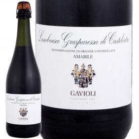  訳あり ランブルスコ Lambrusco ガヴィオリ・ランブルスコ Lambrusco ・グラスパロッサ・ディ・カステルヴェトロ・アマービレ