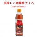 美味しい発酵酢ざくろ スーパープレミアムll 500ml（飲む発酵酢） ギフト・中元・歳暮 常温便・クール冷蔵便可  ＃8