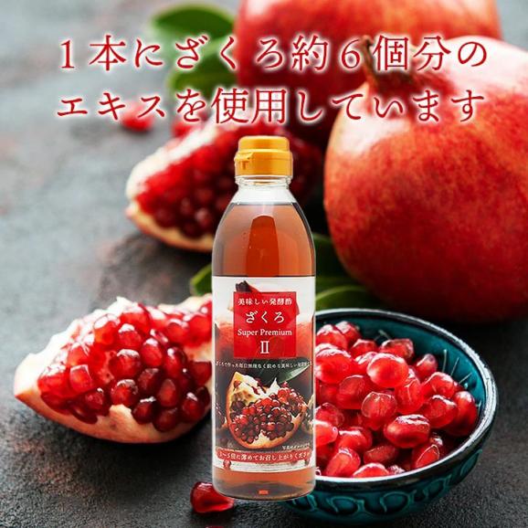 美味しい発酵酢ざくろ スーパープレミアムll 500ml（飲む発酵酢） ギフト・中元・歳暮 常温便・クール冷蔵便可  ＃804