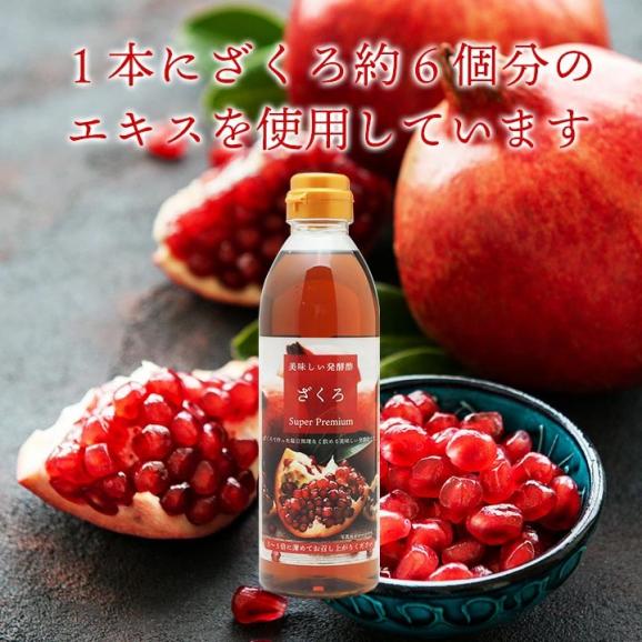 美味しい発酵酢ざくろ スーパープレミアム500ml（飲む発酵酢） プロが選んだザクロ酢プレミアム ざくろ酢 柘榴酢 ホンチョ　飲むお酢（ギフト・中元 歳暮） 常温便・クール冷蔵便可 ＃804