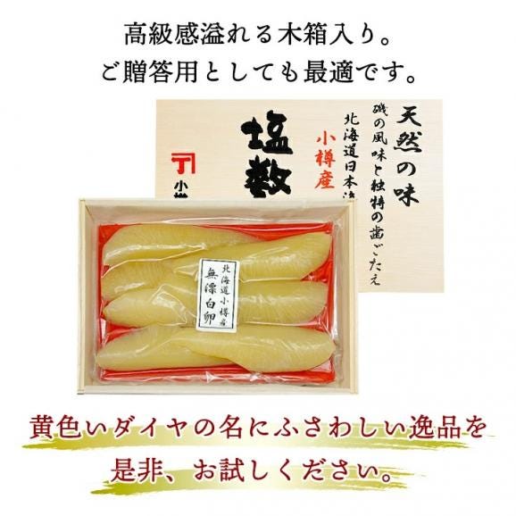 北海道日本海 小樽前浜産塩数の子300g　幻の生腹出し・無漂白・木箱入り かずのこ カズノコ【冷蔵限定】【送料無料】 ＃806