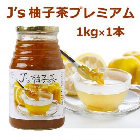 Ｊ's 柚子茶 premium 1kg（料理研究家・J.ノリツグさんプロデュース・プロが選んだゆず茶）（ギフト・中元 歳暮）【常温・冷蔵可】【箱潰れ訳アリ品】＃8