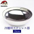 冷麺器（ステンレス製・直径20cm〜21cm） 常温便・クール冷蔵便・冷凍便可（※製造・流通に伴う小さな傷がございます。あらかじめご了承願います。）
