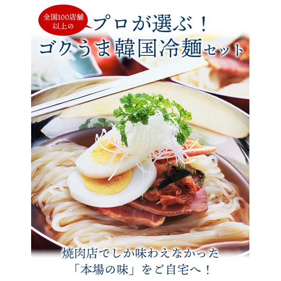 プロが選ぶ★業務用韓国冷麺４食セット【常温・冷蔵・冷凍可】【送料無料】＃802