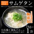 サムゲタン1kg 常温・冷蔵便可 / 韓国直輸入! 無添加 参鶏湯 サンゲタン 韓国料理 韓国グルメ ギフト 歳暮#8
