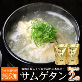 サムゲタン1kg×2袋 常温・冷蔵便可【送料無料】/ 韓国直輸入！ 無添加 参鶏湯  サンゲタン 韓国料理 韓国グルメ ギフト 歳暮＃8