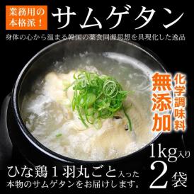 韓国直輸入の本格参鶏湯！一度も冷凍していない生の鶏を使い無添加で仕上げた逸品です。