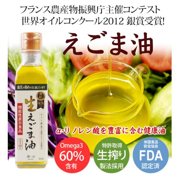 生えごま油165ｇ【常温・冷蔵可】特許取得の低温圧搾製法 何も加えない無添加 機能性表示食品 エゴマ油 ＃801