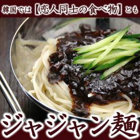 韓国の国民食！口が真っ黒になってもジャジャン麺