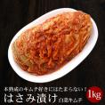 はさみ漬け白菜キムチ1kg【冷蔵限定】＃8