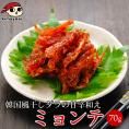 【冷蔵・冷凍可】本場韓国ミョンテ 70g