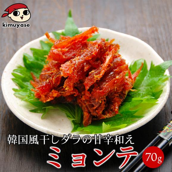 【冷蔵・冷凍可】本場韓国ミョンテ 70g01